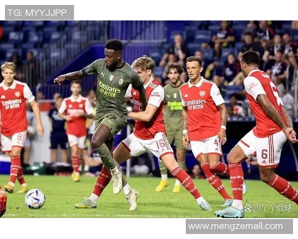 AC米兰与阿森纳友谊赛精彩回顾六球狂胜引发历史冷门震撼全场