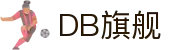 DB旗舰·(中国区)官方网站